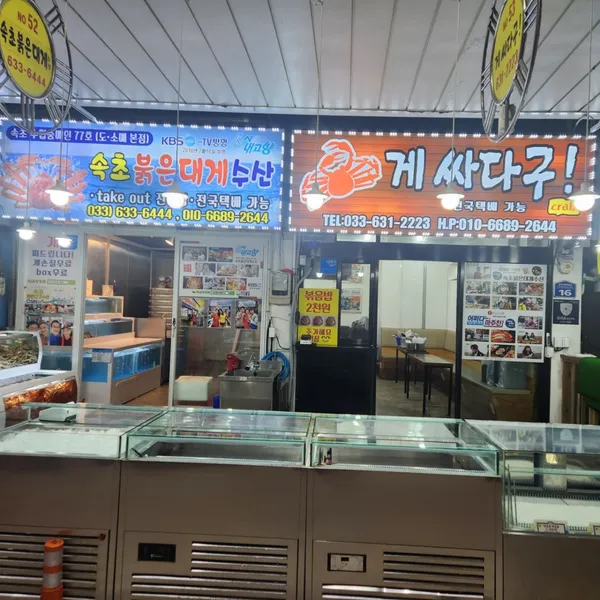 게싸다구 사진 2