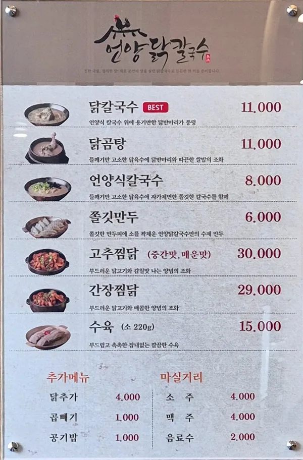 언양닭칼국수 인천송도점 사진 3