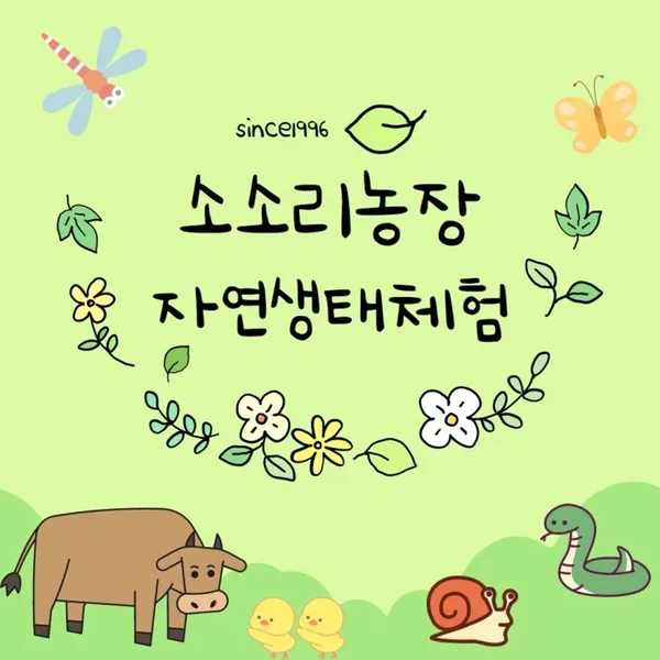 소소리농장 사진 2