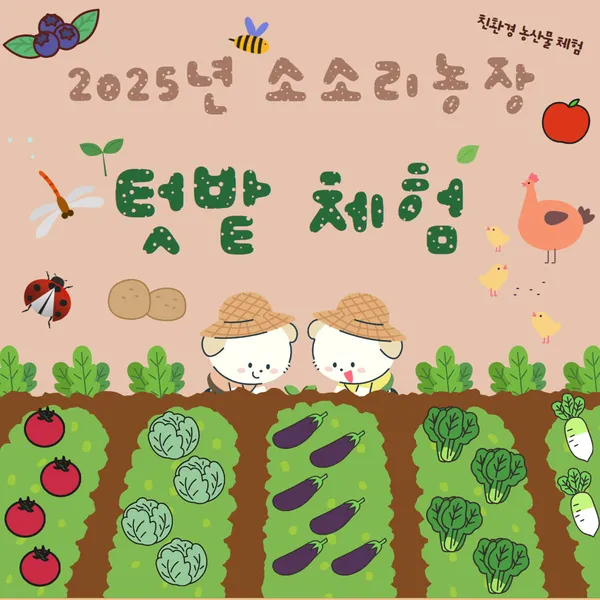 소소리농장 사진 3
