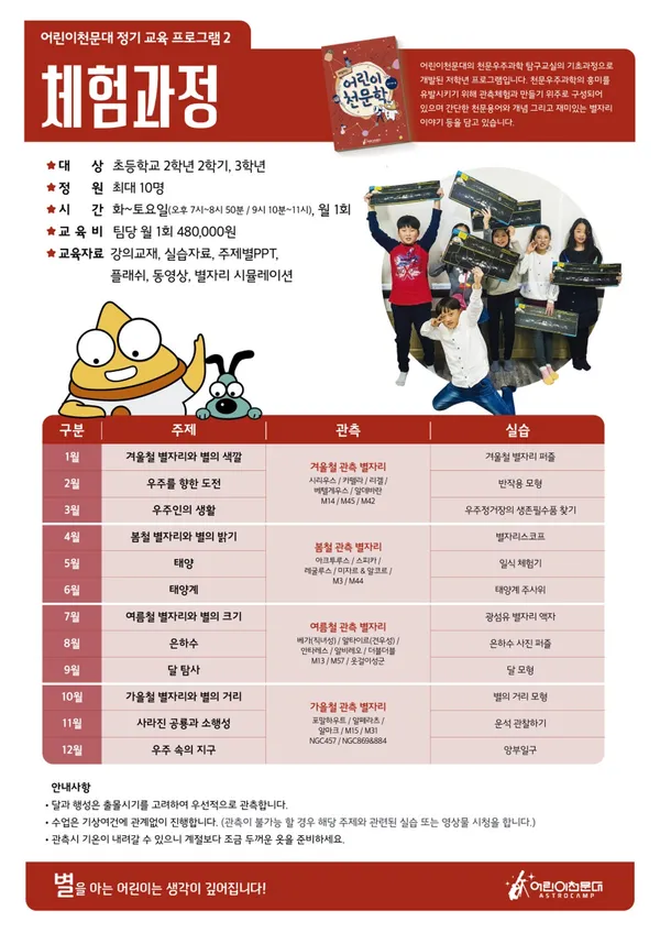 안양어린이천문대 사진 2
