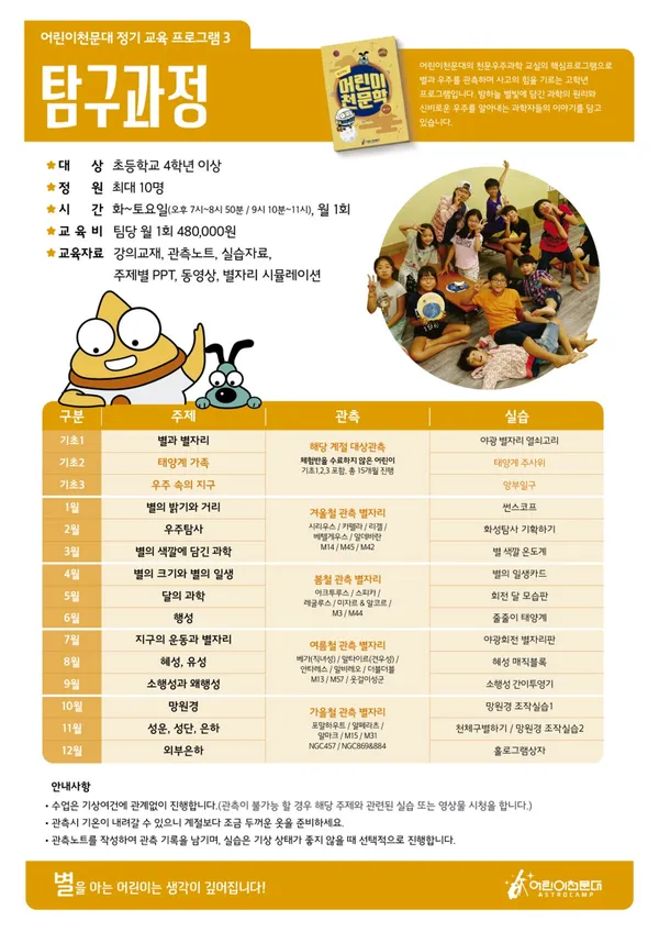 안양어린이천문대 사진 3