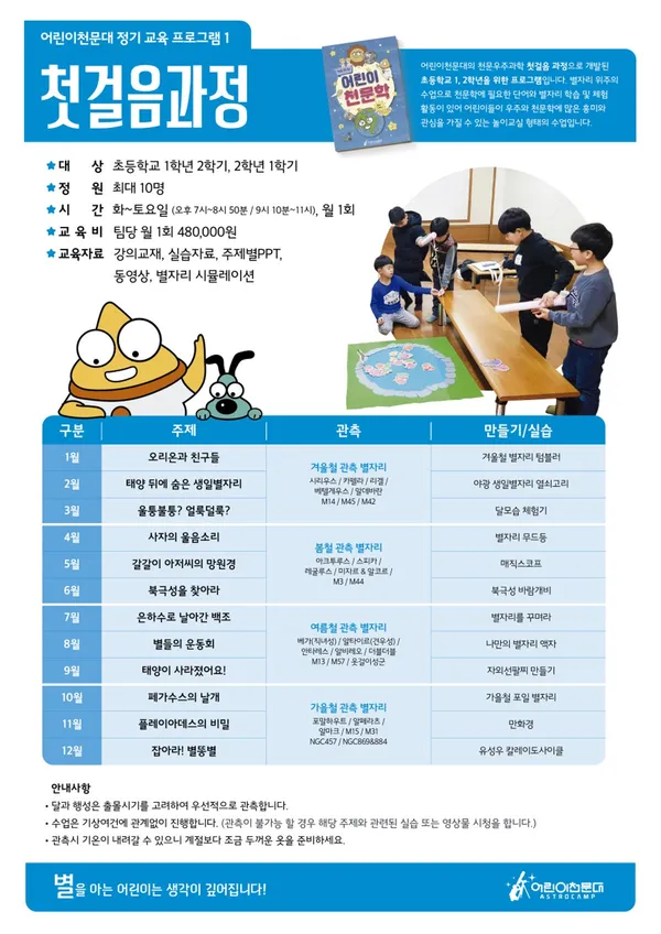 안양어린이천문대 사진 4