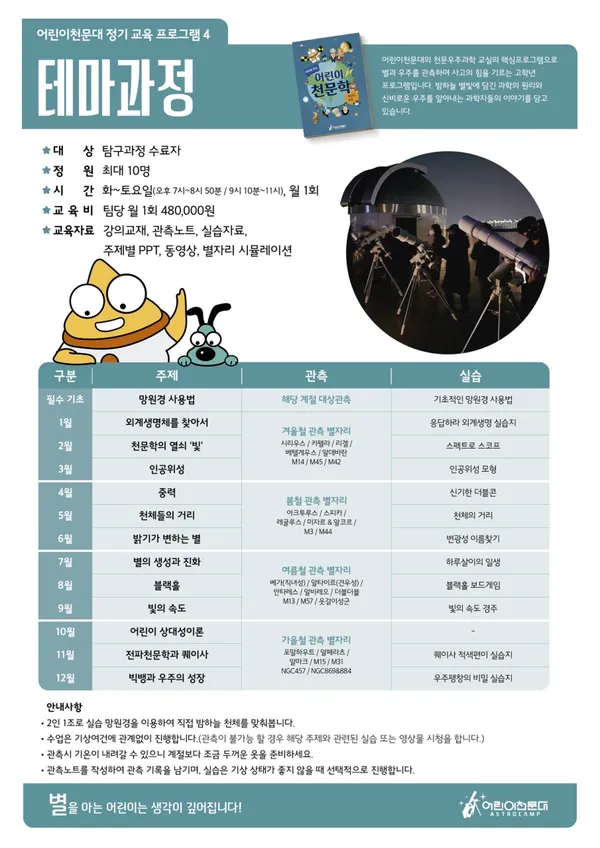 안양어린이천문대 사진 5