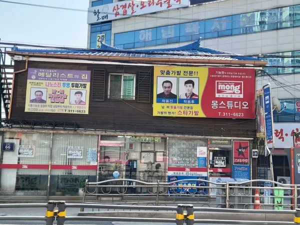맨스헤어몽스튜디오 사진 4