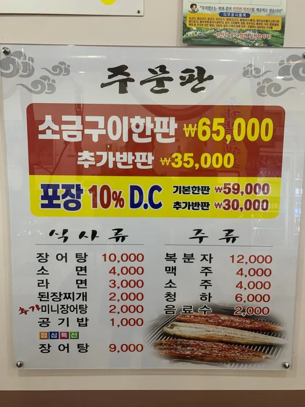 풍천민물장어, photo 5