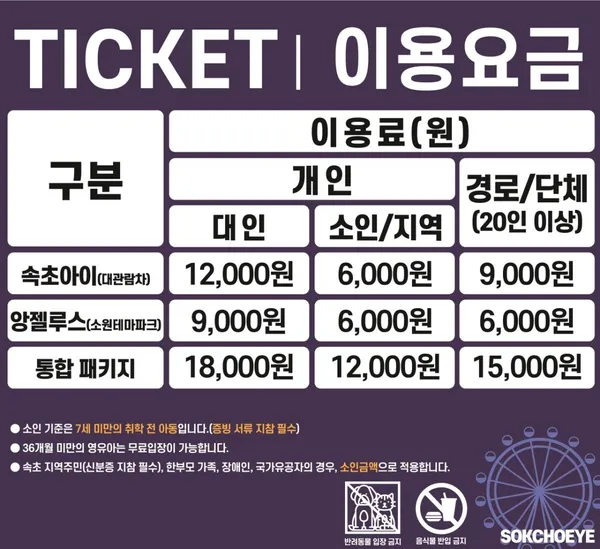 앙젤루스 소원테마파크 속초아이점, photo 4