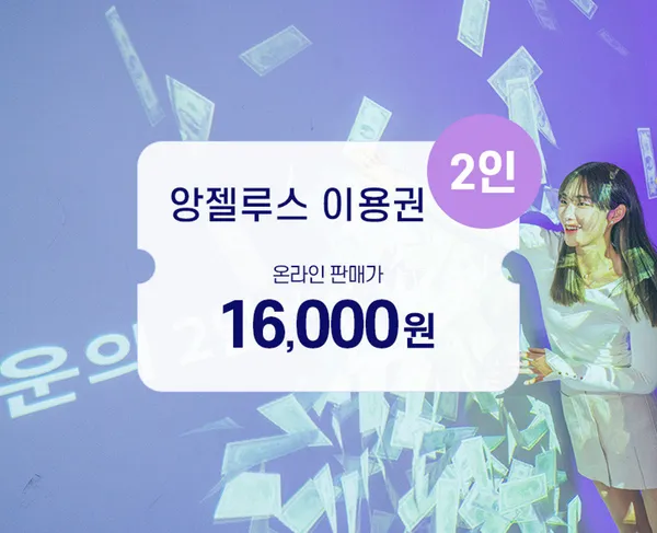 앙젤루스 소원테마파크 속초아이점, photo 5