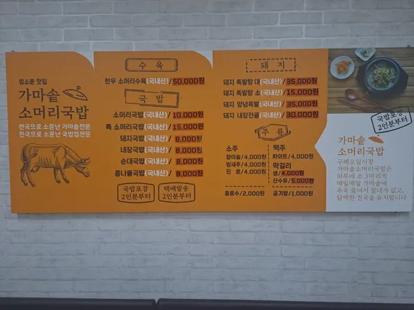 Gamasot Someori Gukbap, photo 5