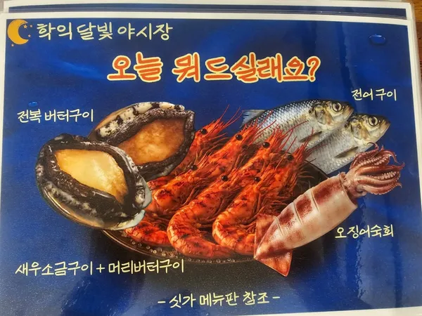 Hakik Dalbit Night Market Pocha, photo 4