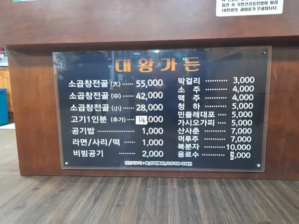 대왕가든 사진 4