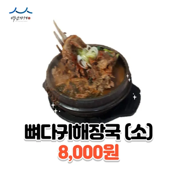 Boksagolppyeodagwihaejangguk, photo 3
