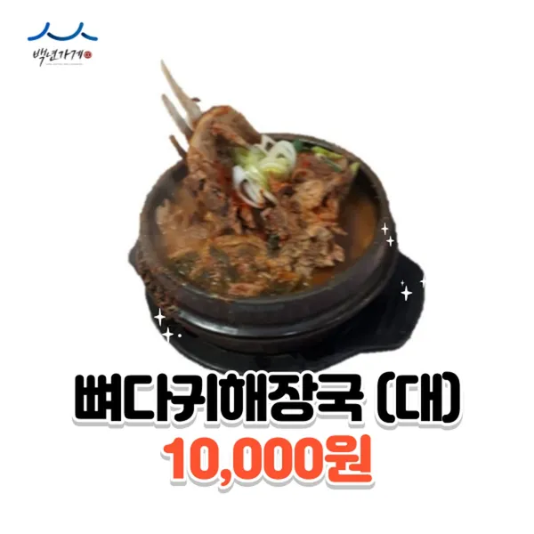 Boksagolppyeodagwihaejangguk, photo 4