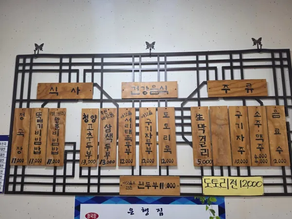 Eunhaengjip, photo 4