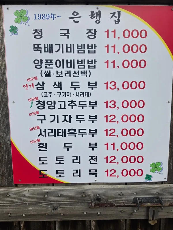 Eunhaengjip, photo 5