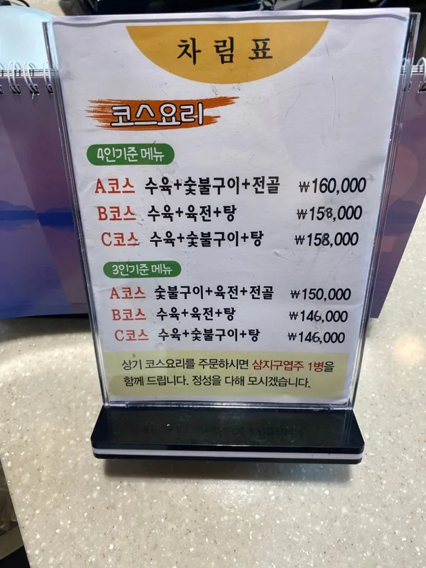 약산흑염소가든본점 사진 5
