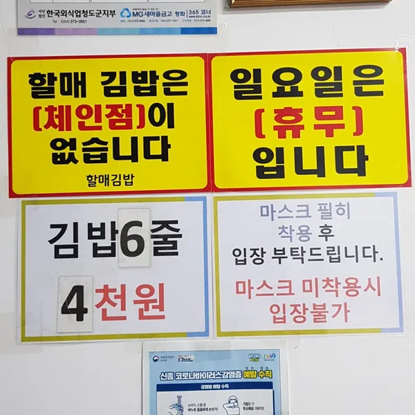 할매김밥 사진 4