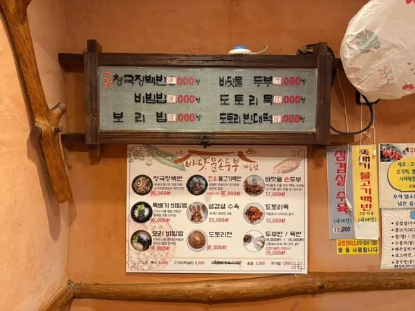 바닷물손두부 사진 5