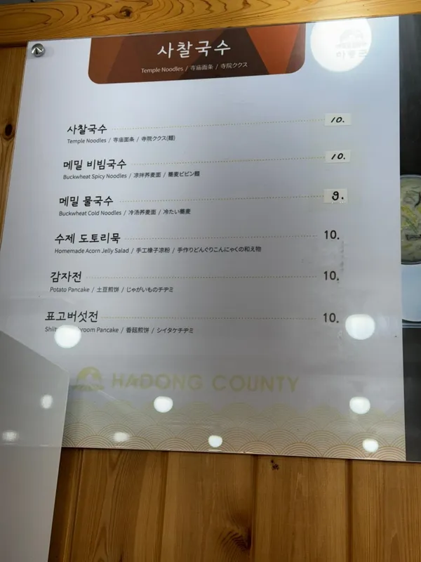 사찰국수 사진 5