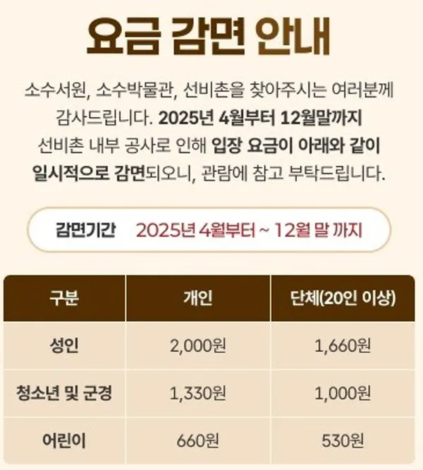 Sosuseowon, photo 3