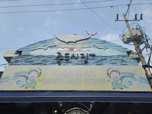 경동수산 사진 4