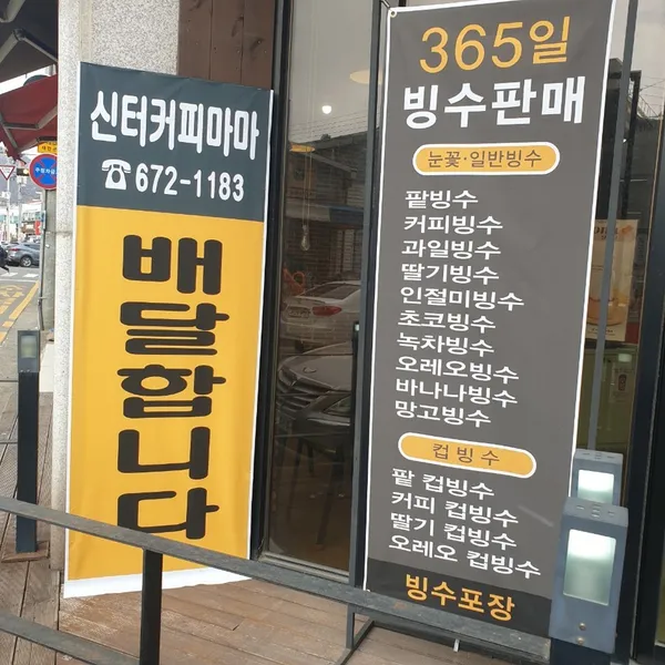 커피마마 태안동문점 사진 4