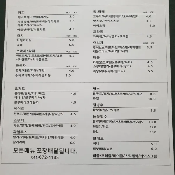 커피마마 태안동문점 사진 5