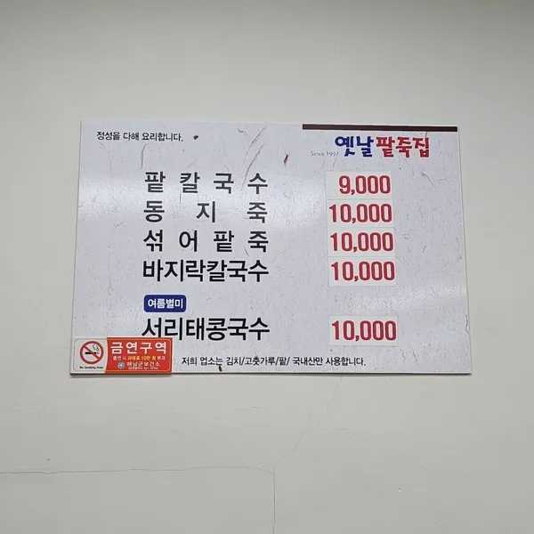 옛날팥죽집 사진 5