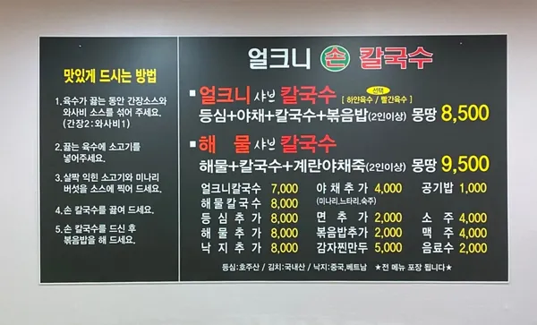 얼크니샤브손칼국수 동래점 사진 3