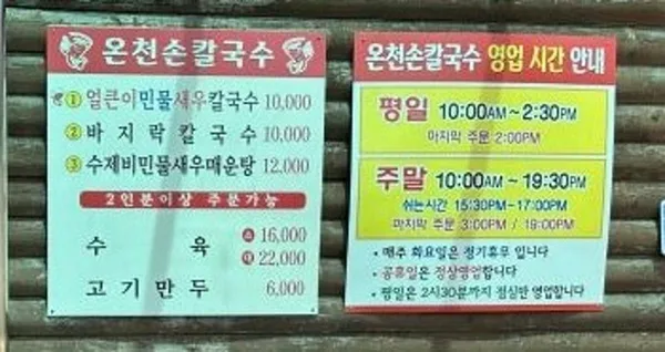 Oncheon Son Kalguksu, photo 4