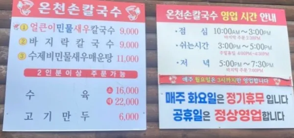 Oncheon Son Kalguksu, photo 5