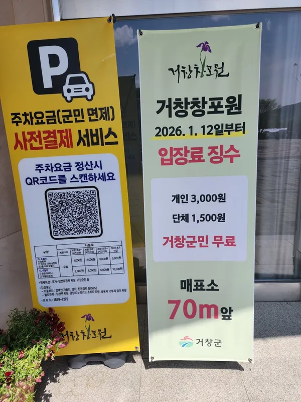 거창창포원 사진 5