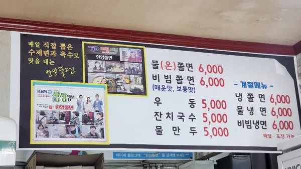 한양쫄면 본점 사진 3