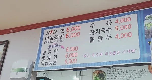 한양쫄면 본점 사진 4