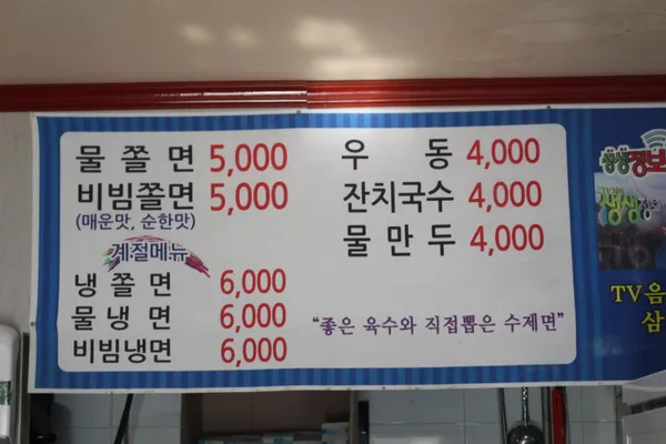 한양쫄면 본점 사진 5
