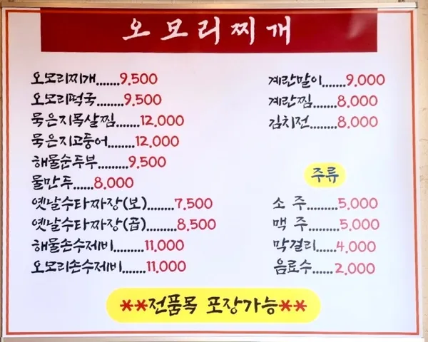 오모리찌개 정자점 사진 3