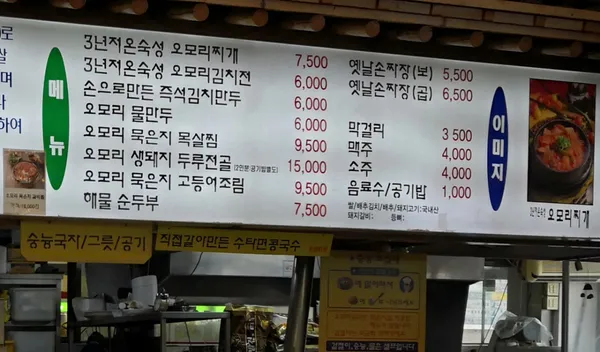 오모리찌개 정자점 사진 4