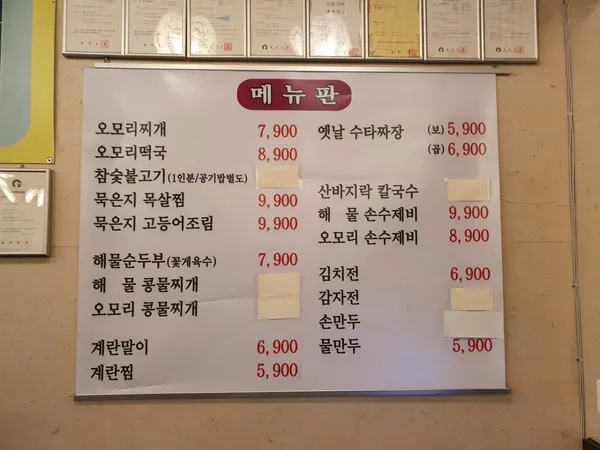 오모리찌개 정자점 사진 5
