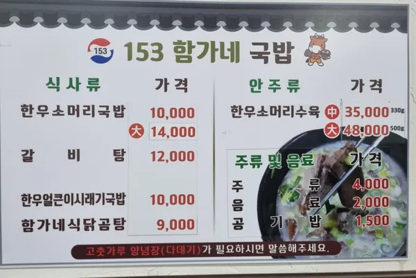 153함가네국밥 사진 3