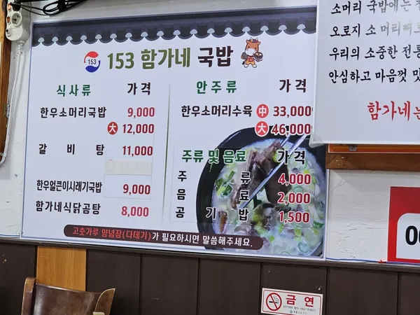 153함가네국밥 사진 4