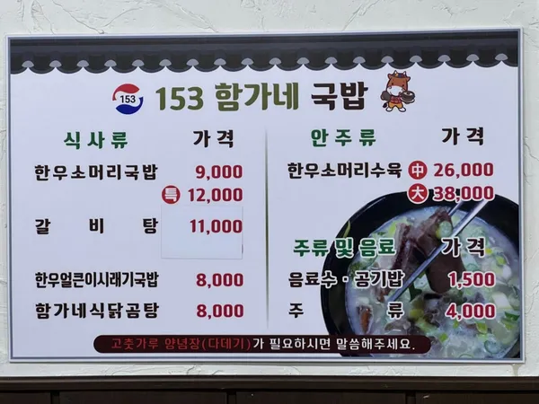 153함가네국밥 사진 5