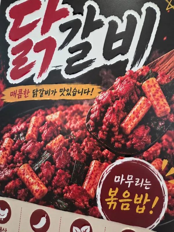 Chuncheon Village Dakgalbi, photo 4