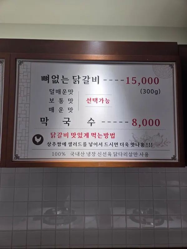 Chuncheon Village Dakgalbi, photo 5