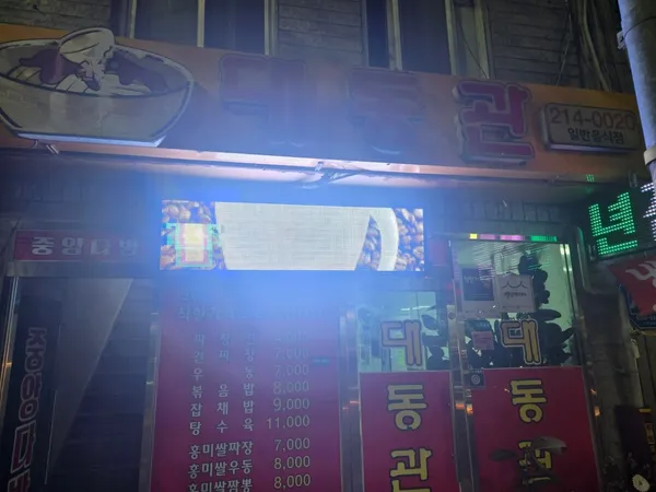 대동관, photo 3