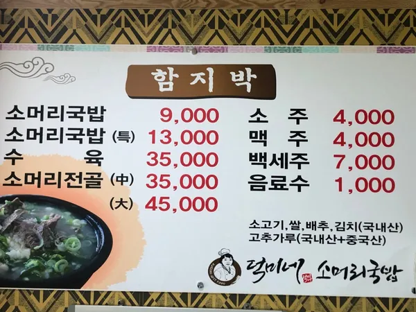 함지박소머리국밥 사진 2