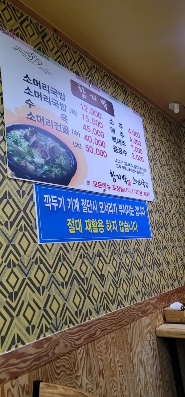 함지박소머리국밥 사진 4