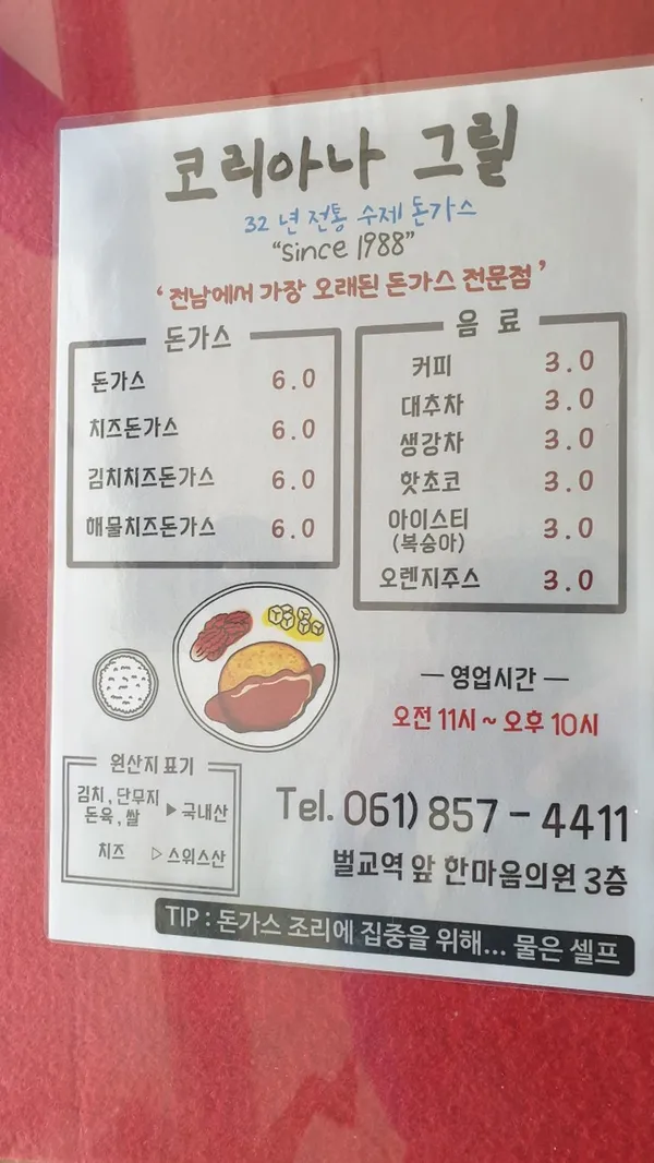 코리아나돈가스전문점 사진 3