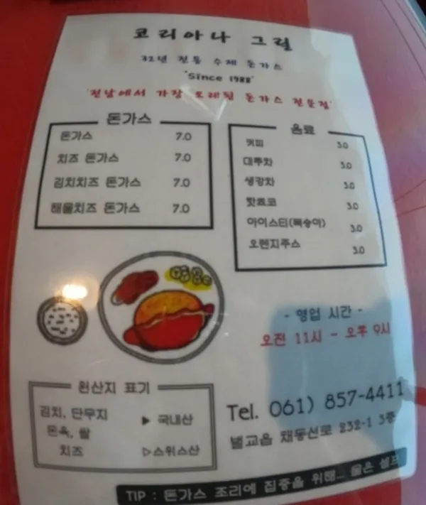 코리아나돈가스전문점 사진 4
