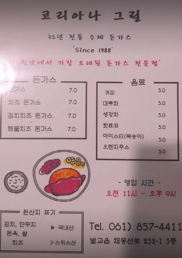 코리아나돈가스전문점 사진 5