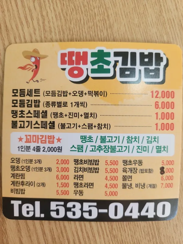 땡초김밥 사진 5